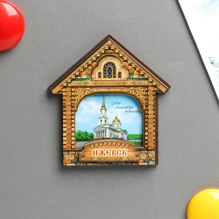 Магнит в форме домика «Ижевск. Собор Александра Невского»
Магнит в форме домика «Ижевск. Собор Александра Невского»