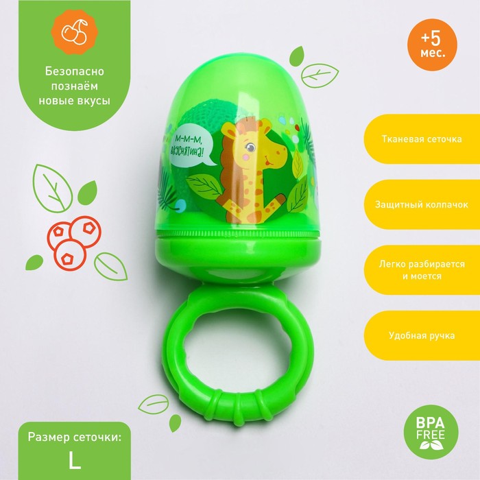 Ниблер с текстильной сеточкой «Крошка Я», цвет зелёный
Ниблер с текстильной сеточкой «Крошка Я», цвет зелёный