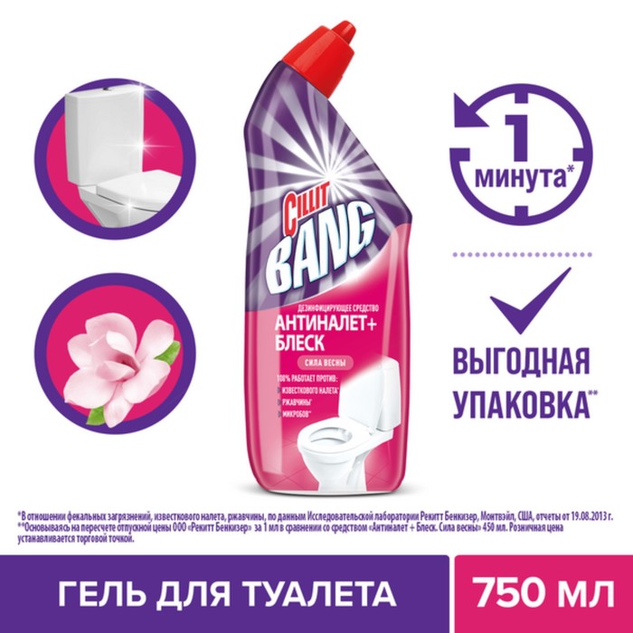 Средство дезинфицирующее для туалета, Cillit Bang, Анти-налет и Блеск, "Сила весны", 750 мл
Средство дезинфицирующее для туалета, Cillit Bang, Анти-налет и Блеск, "Сила весны", 750 мл