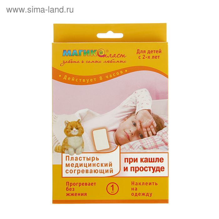 Пластырь медицинский "Магикопласт", согревающий, для детей с 2-х лет, 9.5х13 см, 1 шт
Пластырь медицинский "Магикопласт", согревающий, для детей с 2-х лет, 9.5х13 см, 1 шт