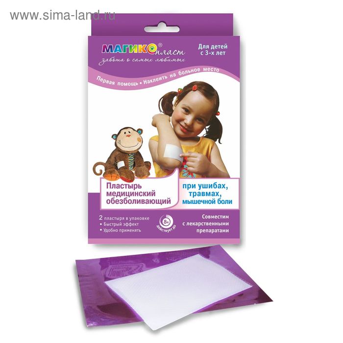 Пластырь медицинский обезболивающий, для детей с 3-х лет, 8*12 см, 2 шт.
Пластырь медицинский обезболивающий, для детей с 3-х лет, 8*12 см, 2 шт.