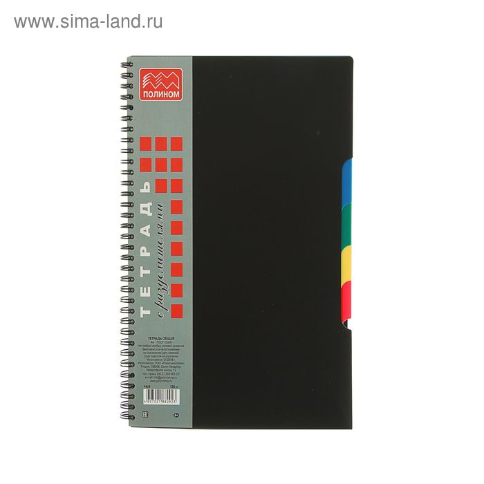 Тетрадь А4, 120 листов в клетку на гребне, пластиковая обложка, с комплектом разделителей
Тетрадь А4, 120 листов в клетку на гребне, пластиковая обложка, с комплектом разделителей