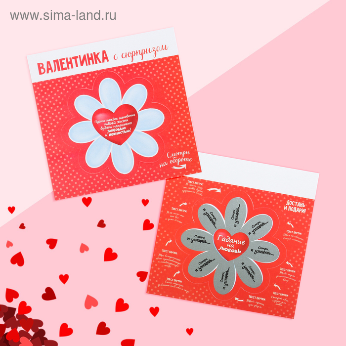 Валентинка со скретч слоем «Гадание на любовь»,9 × 9 см
Валентинка со скретч слоем «Гадание на любовь»,9 × 9 см