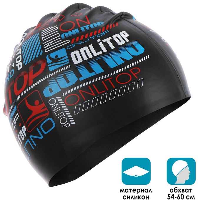 Шапочка для плавания взрослая силиконовая ONLITOP Sport, цвет чёрный, обхват 54-60 см
Шапочка для плавания взрослая силиконовая ONLITOP Sport, цвет чёрный, обхват 54-60 см