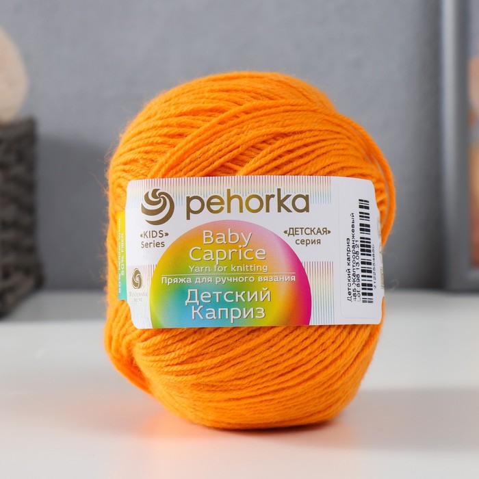 Пряжа "Детский каприз" 50%мериносовая шерсть, 50% фибра 225м/50гр (485-Желтооранжевый)
Пряжа "Детский каприз" 50%мериносовая шерсть, 50% фибра 225м/50гр (485-Желтооранжевый)