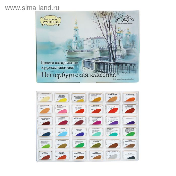 Акварель художественная, набор в кюветах, 36 цветов х 2.5 мл, "Петербургская классика"
Акварель художественная, набор в кюветах, 36 цветов х 2.5 мл, "Петербургская классика"