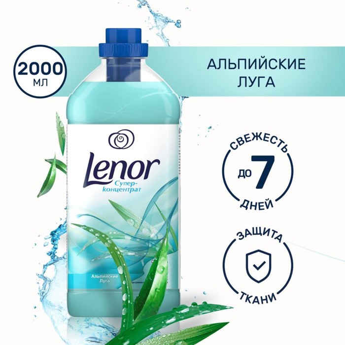 Кондиционер для белья Lenor "Альпийские Луга", 2 л