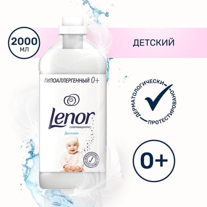Кондиционер для белья Lenor "Детский", 2 л
Кондиционер для белья Lenor "Детский", 2 л