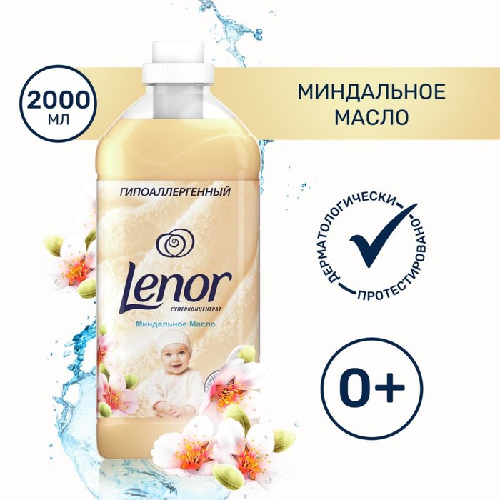 Кондиционер для белья Lenor, "Миндальное масло", 2 л
Кондиционер для белья Lenor, "Миндальное масло", 2 л