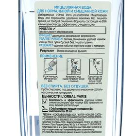 Мицеллярная вода для снятия макияжа L'Oreal Skin Expert, для нормальной и смешанной кожи, 200 мл
Мицеллярная вода для снятия макияжа L'Oreal Skin Expert, для нормальной и смешанной кожи, 200 мл