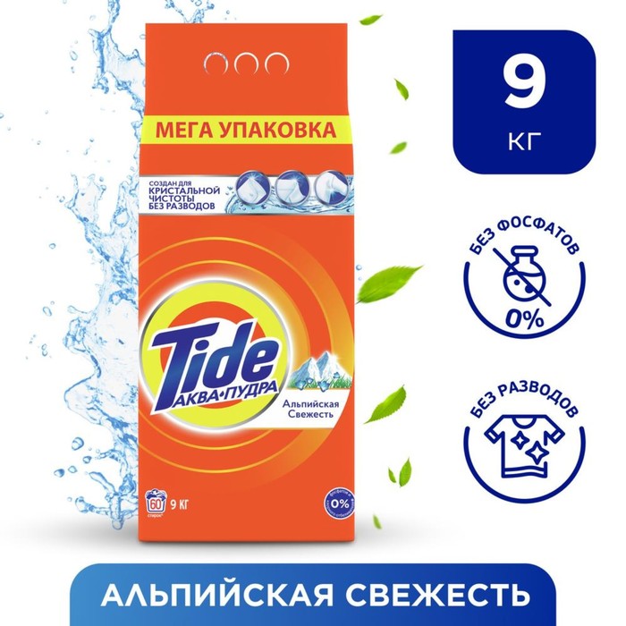 Стиральный порошок Tide "Альпийская свежесть", автомат, 9 кг
Стиральный порошок Tide "Альпийская свежесть", автомат, 9 кг