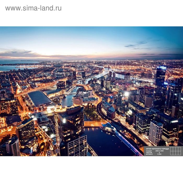 Фотообои К-094 «Огни ночного города» (8 листов), 280 × 200 см 
Фотообои К-094 «Огни ночного города» (8 листов), 280 × 200 см