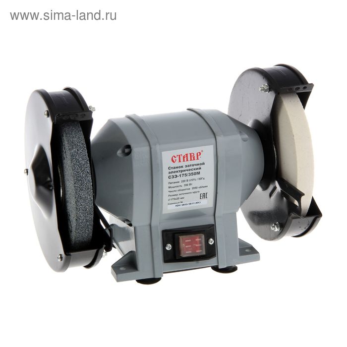 Станок заточной "Ставр" электрический СЗЭ-175/350М, 2950 об/мин, посадка 16/32 м, 350 Вт
Станок заточной "Ставр" электрический СЗЭ-175/350М, 2950 об/мин, посадка 16/32 м, 350 Вт