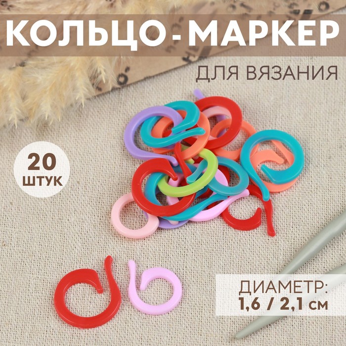 фото Кольцо-маркер для вязания, 20 шт, цвет разноцветный арт узор