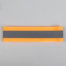 Повязка нарукавная светоотражающая на липучке, 51 × 5 см, цвет оранжевый неон
Повязка нарукавная светоотражающая на липучке, 51 × 5 см, цвет оранжевый неон