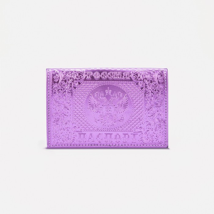 Обложка для паспорта, металлик, цвет сиреневый
Обложка для паспорта, металлик, цвет сиреневый