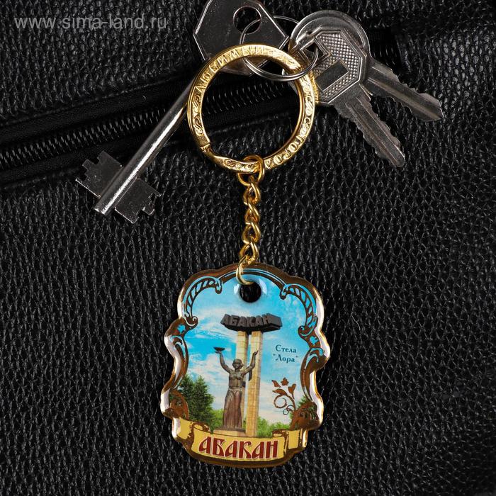 Брелок двусторонний «Абакан. Стела»
Брелок двусторонний «Абакан. Стела»