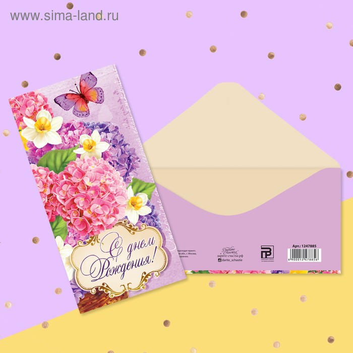 Конверт для денег «С Днем Рождения», розовый букет, 16,5 × 8 см
Конверт для денег «С Днем Рождения», розовый букет, 16,5 × 8 см