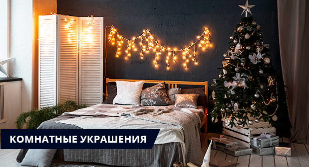 Купить Оптом Новогоднее Освещение Гирлянды Купить Оптом Новогоднее Освещение Гирлянды