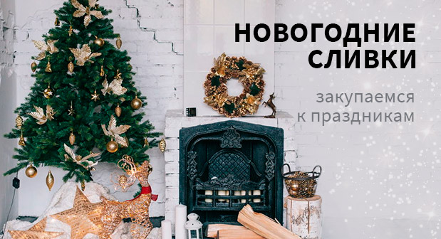 Сима Ленд Елки Новогодние