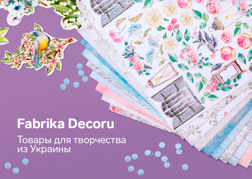 Товары для творчества — купить оптом и в розницу | Цена от 0.56 р в ...