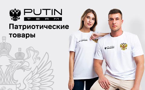 Putin team