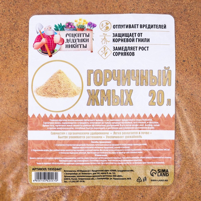 Горчичный жмых