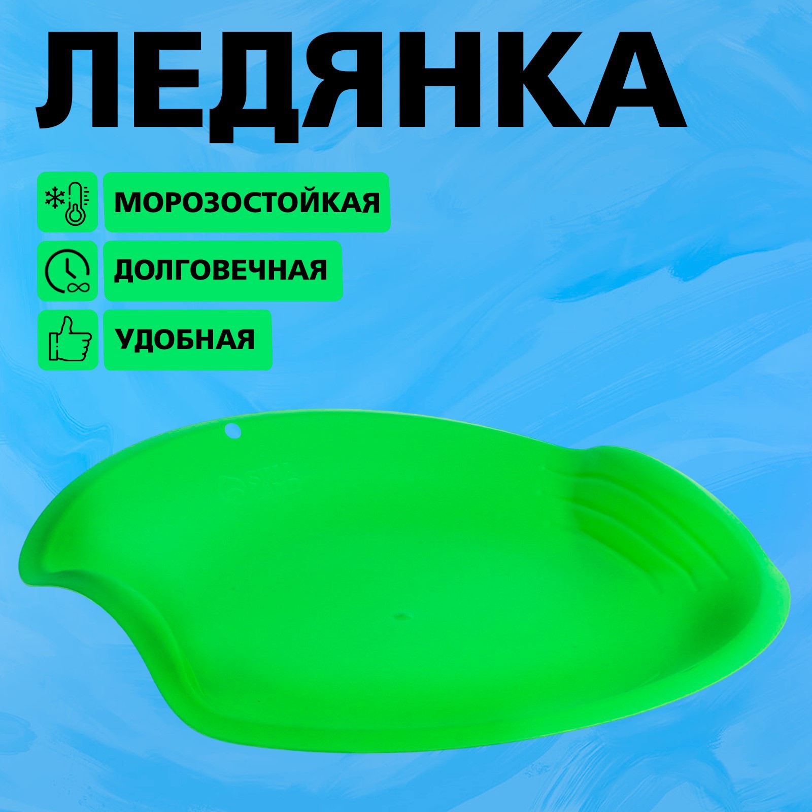 ледянка