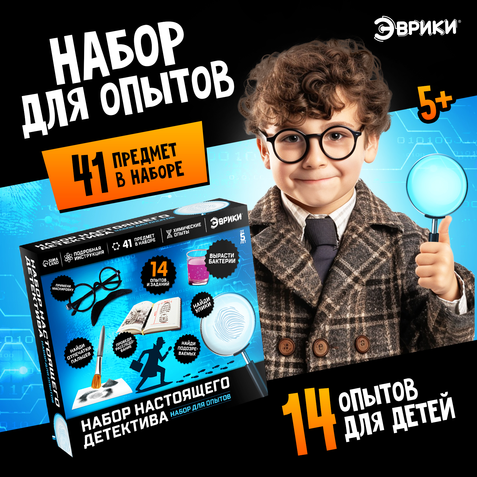наборы опытов для ребёнка