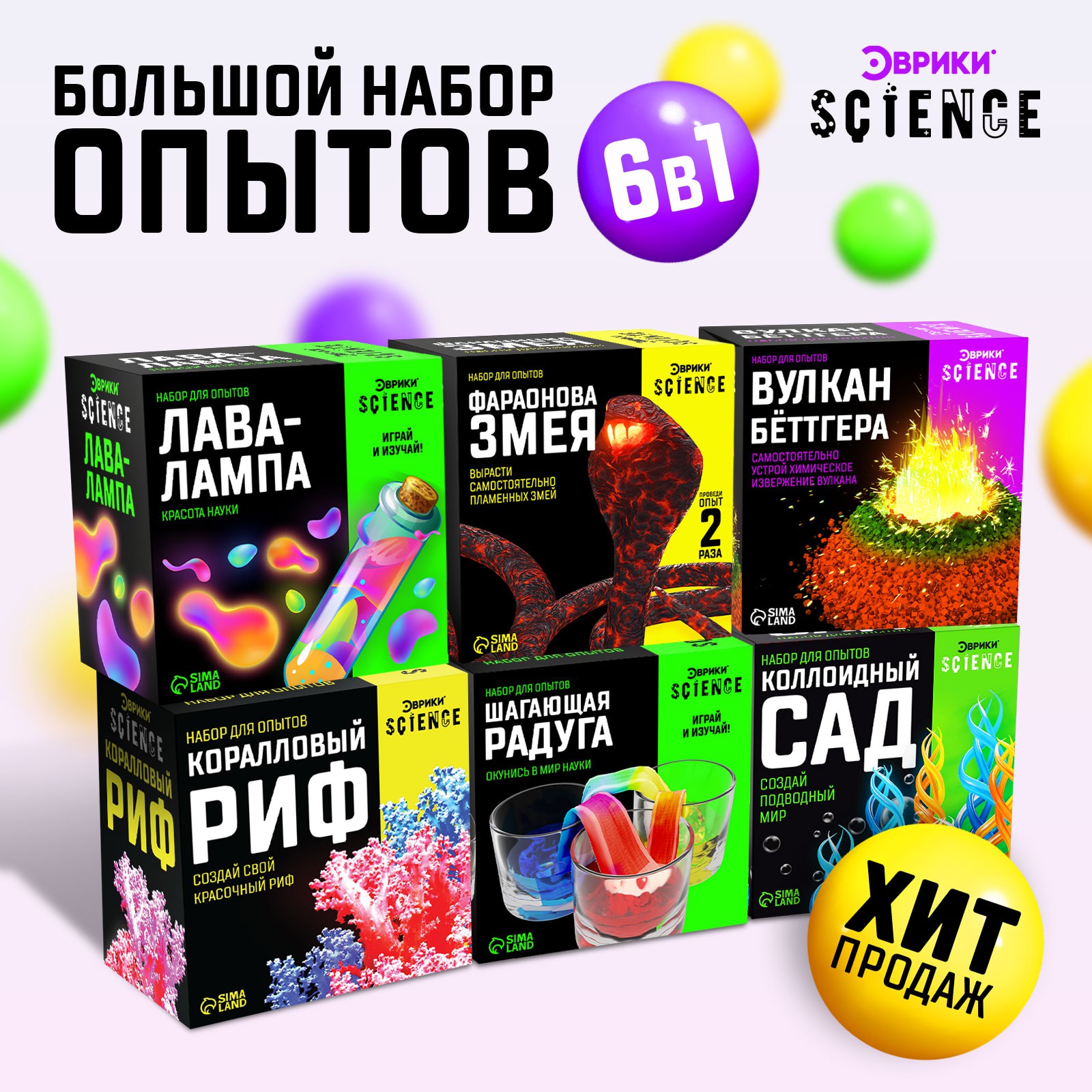 опыты для ребёнка купить