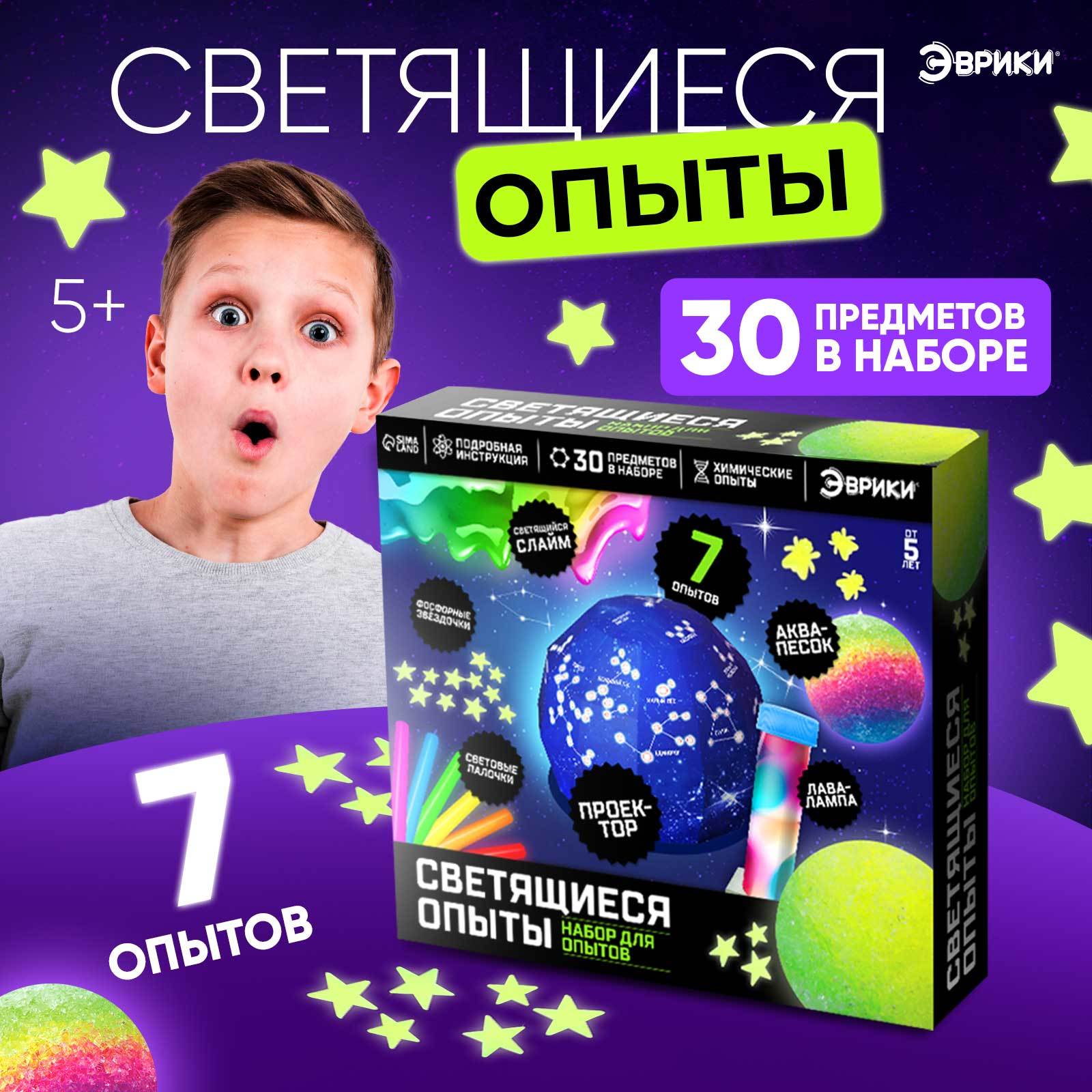 опыты для детей купить