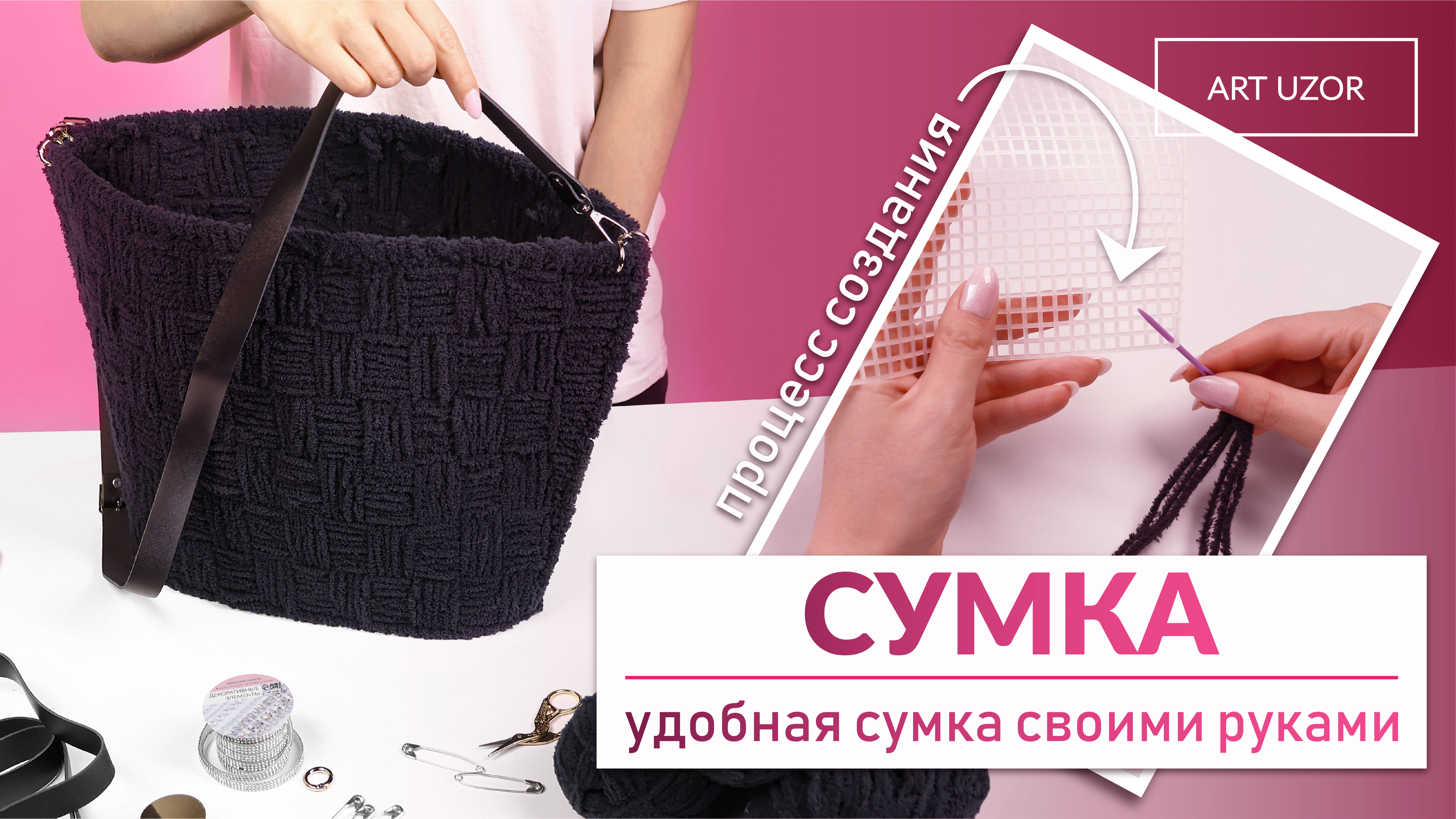 Плетём сумку из пряжи