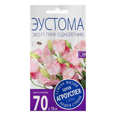 Семена эустомы