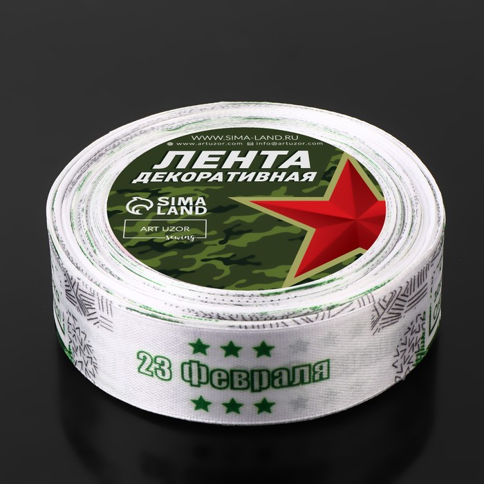 Атласная лента к 23 Февраля