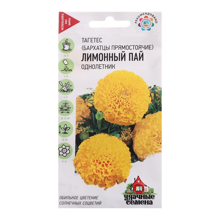 Семена бархатцев