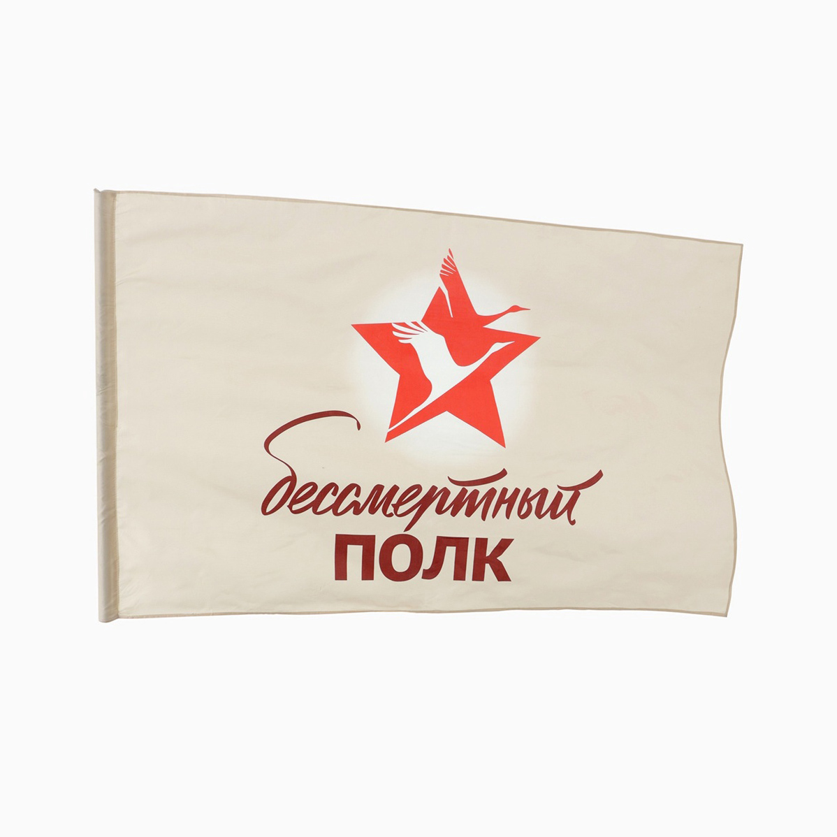 Флаг «Бессмертный полк»