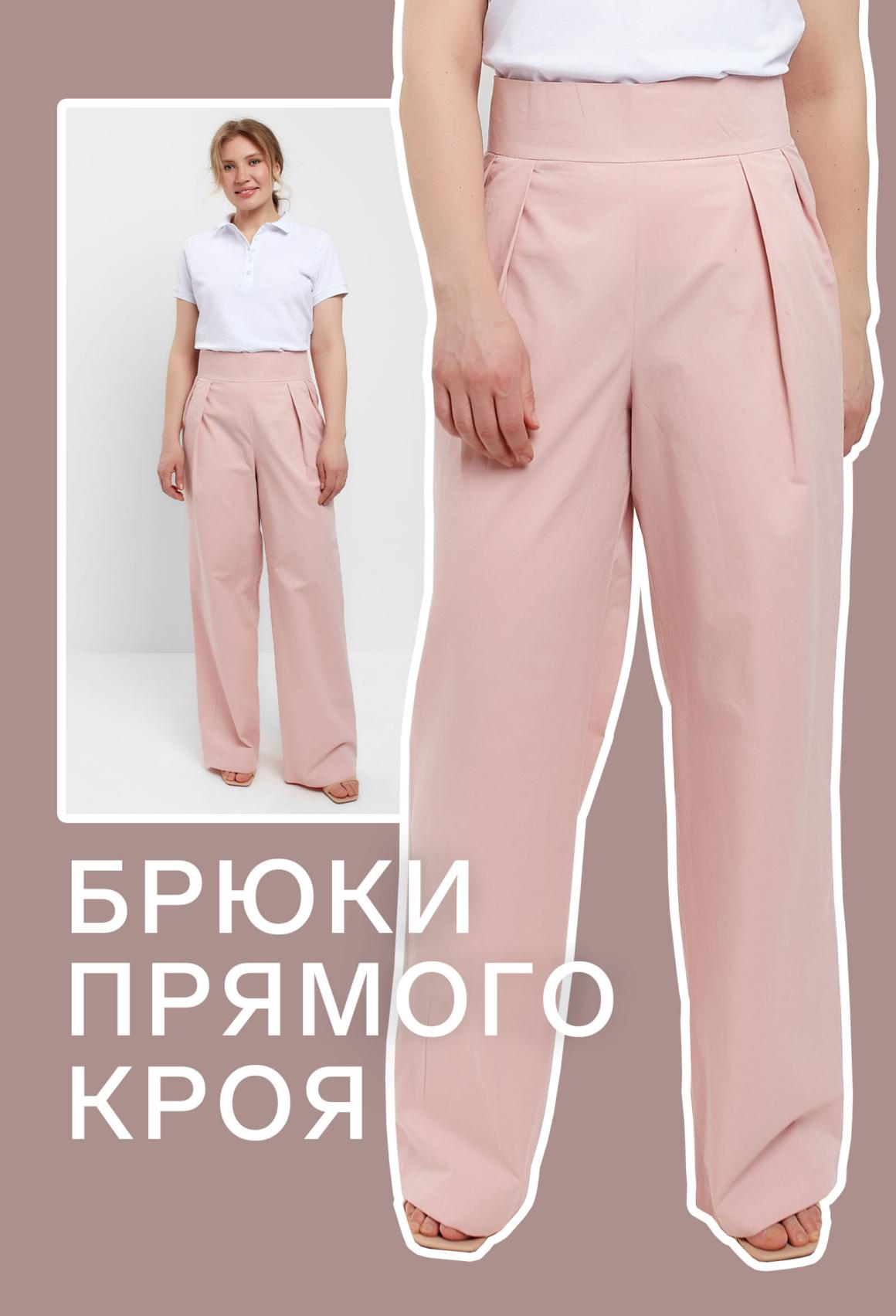 Розовые брюки
