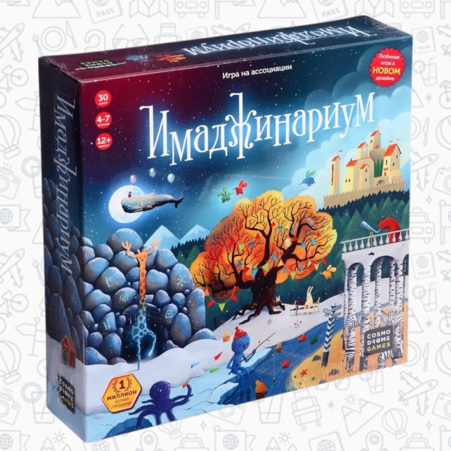 Имаджинариум