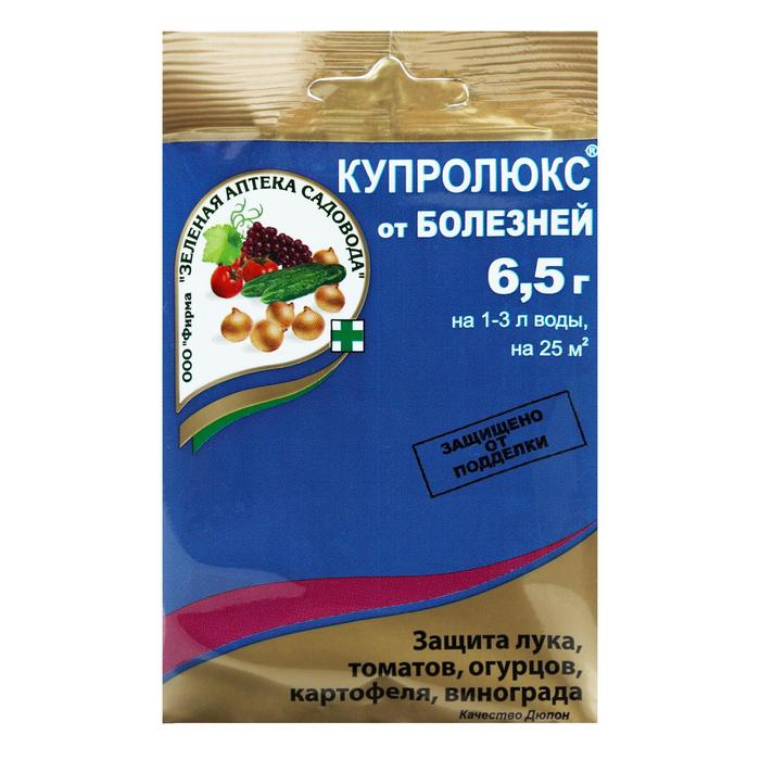 Средство от болезней растений «Купролюкс»