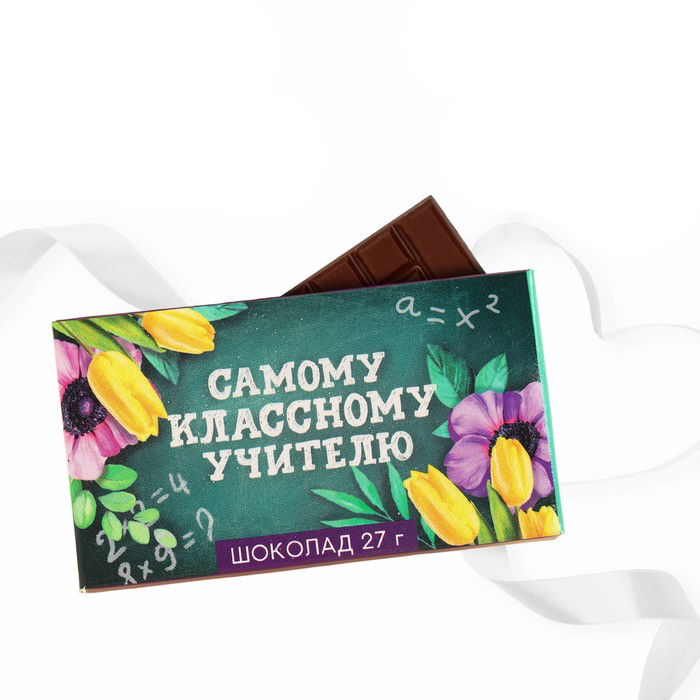 Молочный шоколад для учителя