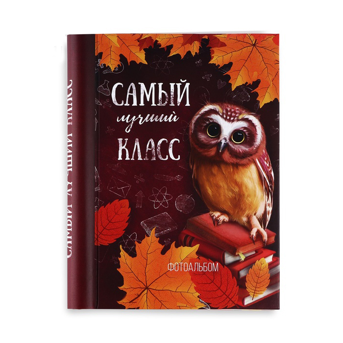 Фотоальбом «Самый лучший класс»
