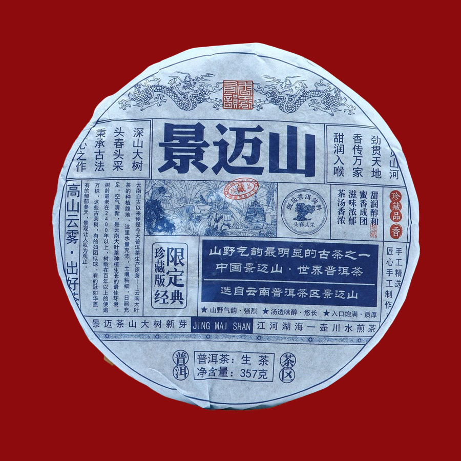 Шен пуэр. Гора Цзинмай, 2021 год