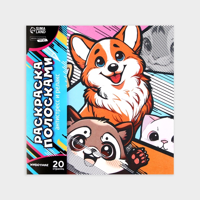 Раскраска-антистресс по точкам