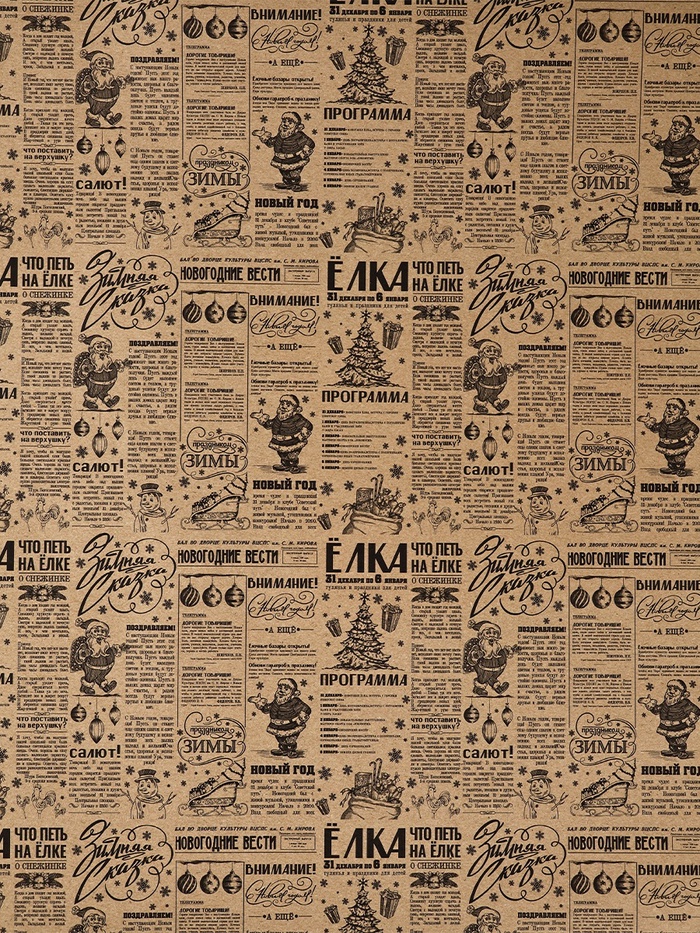 Упаковочная бумага в виде газеты