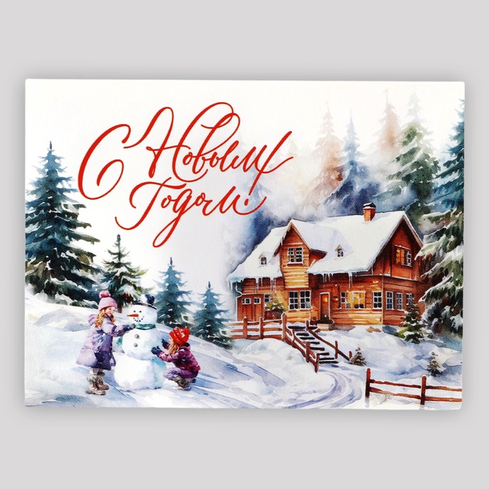 Новогодняя открытка