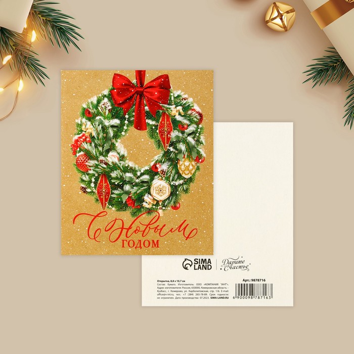Новогодняя открытка