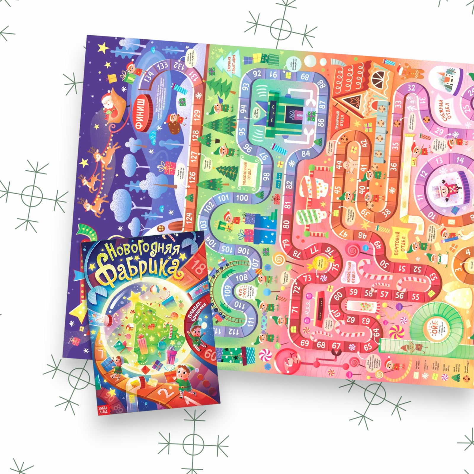 Плакат-бродилка «Фабрика Деда Мороза»