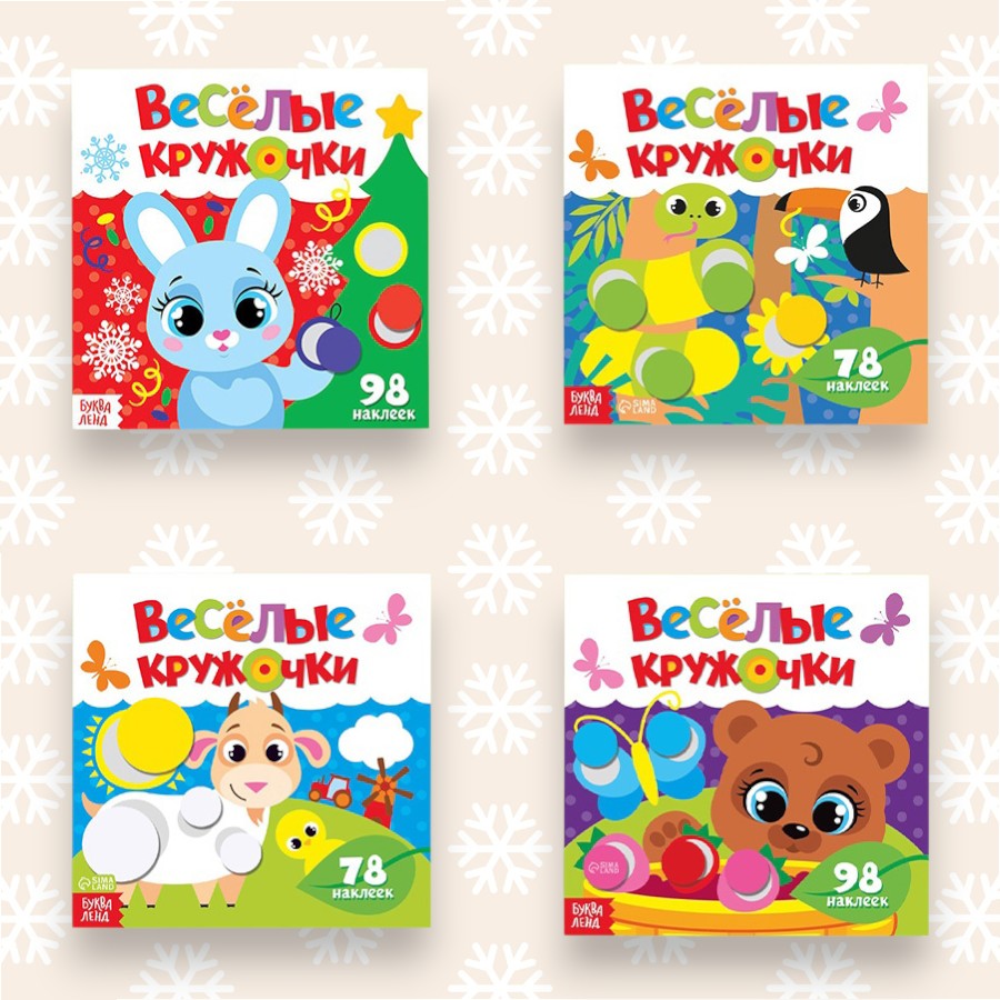 Набор книг с наклейками