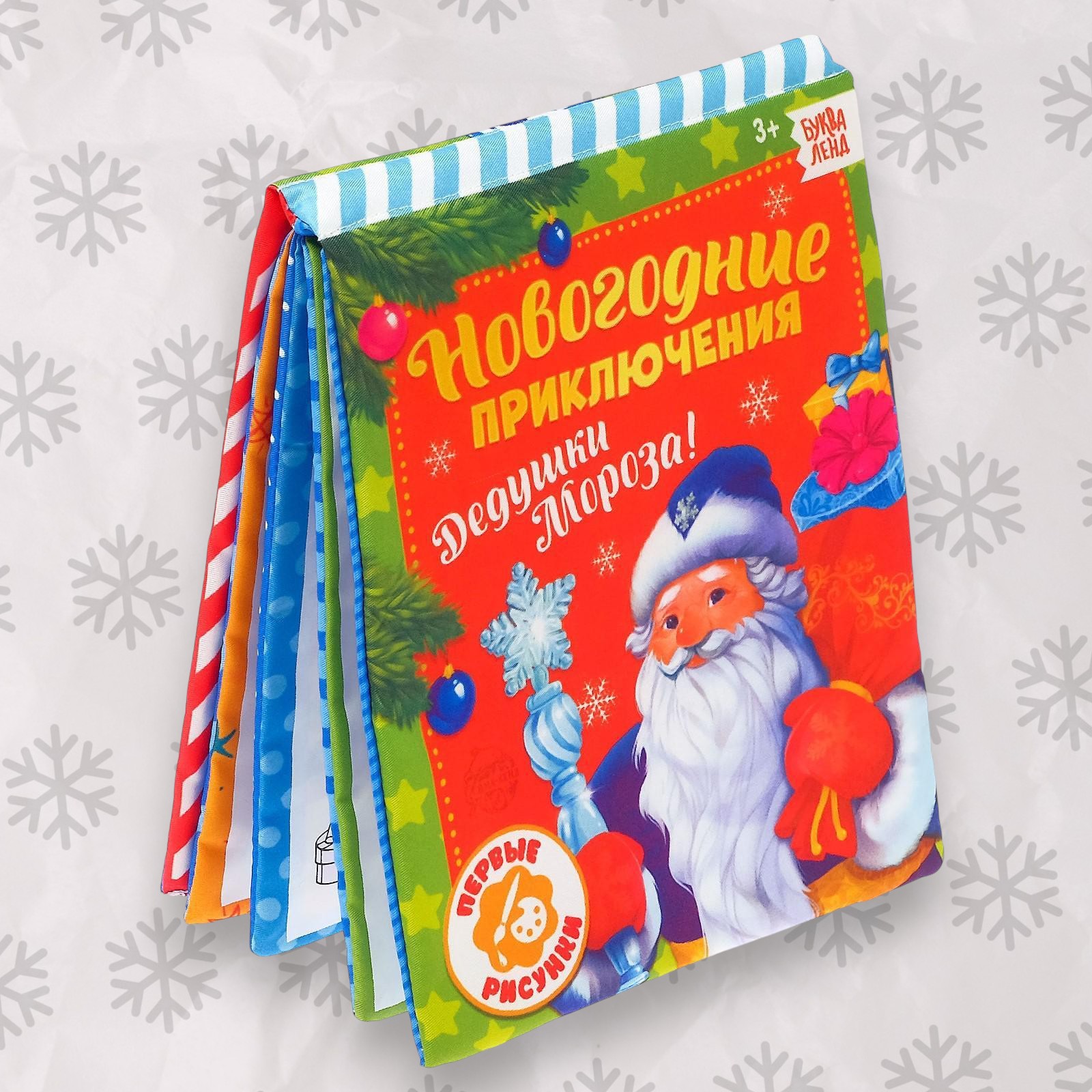 Книжка для рисования «Новогодние приключения Дедушки Мороза»