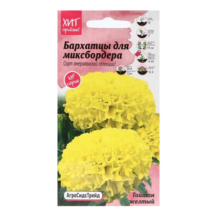 Бархатцы «Тайшан жёлтый»